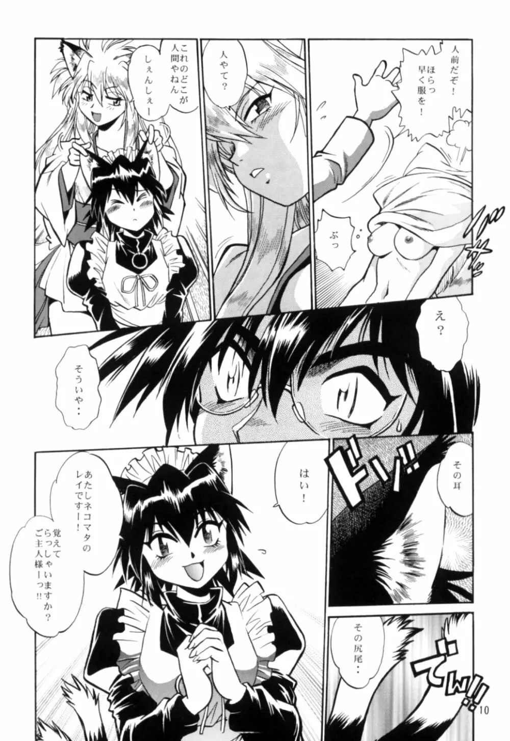 お吟 その四 Page.9