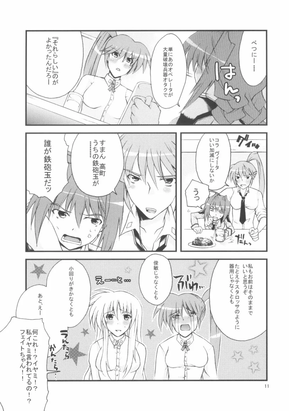 Re・birth Page.10