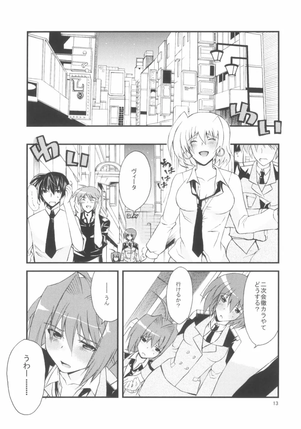 Re・birth Page.12