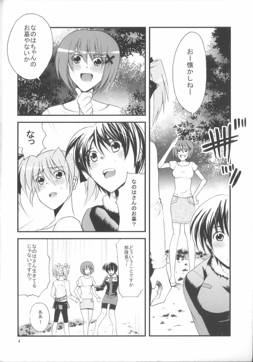 Re・birth Page.3