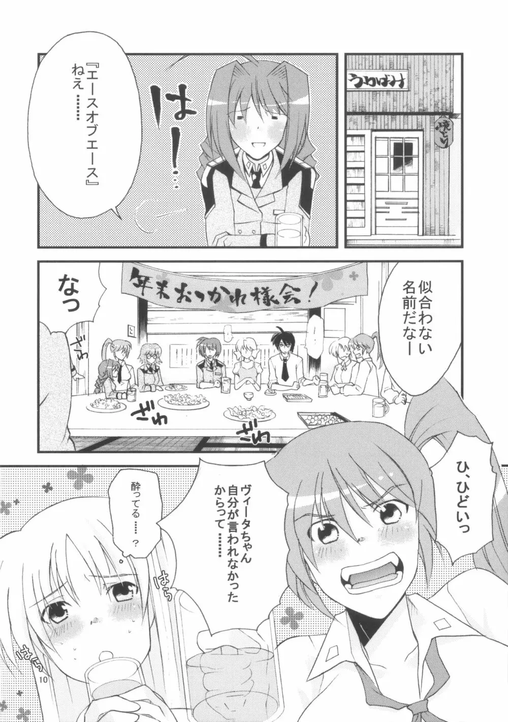 Re・birth Page.9