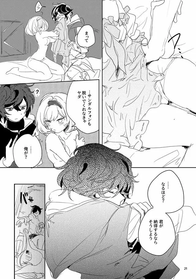 本には書かれていないコト Page.19