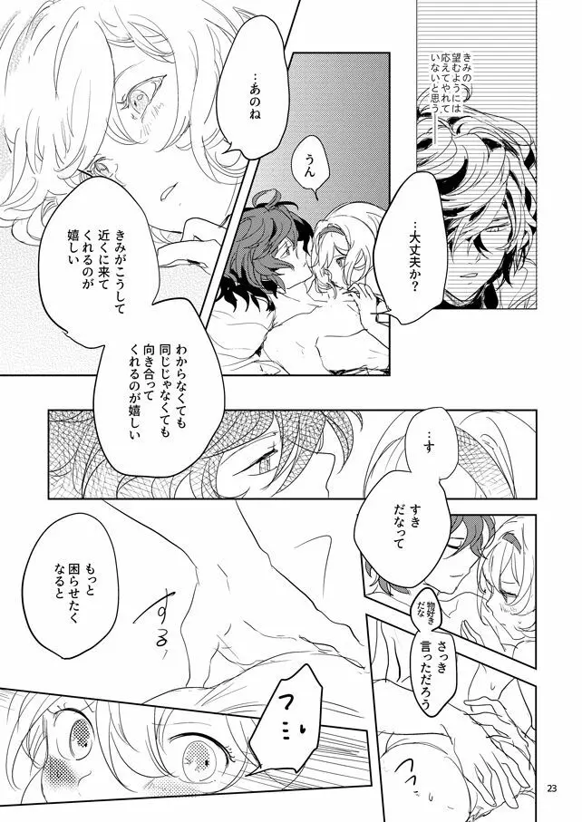 本には書かれていないコト Page.21