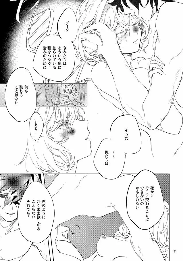 本には書かれていないコト Page.29