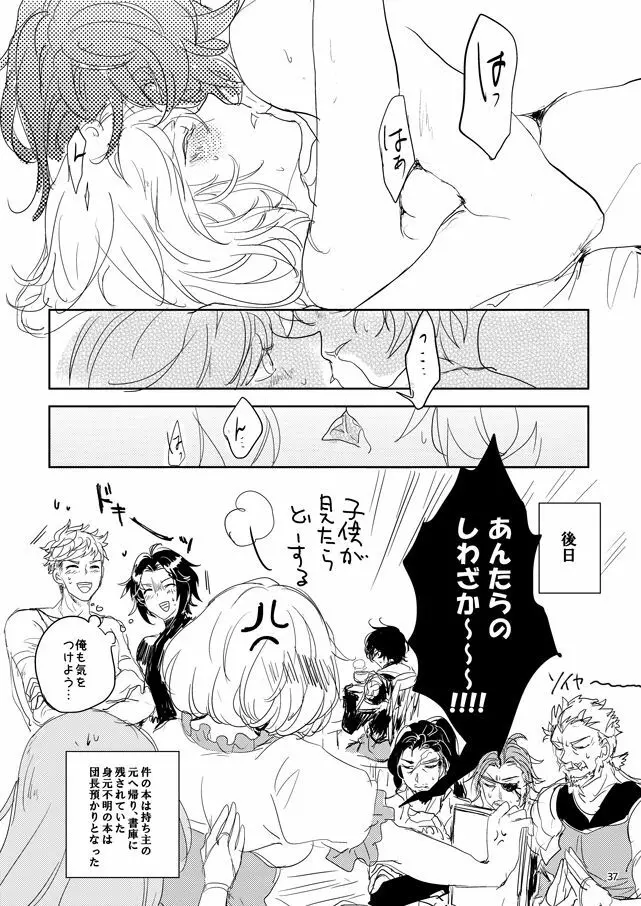 本には書かれていないコト Page.35