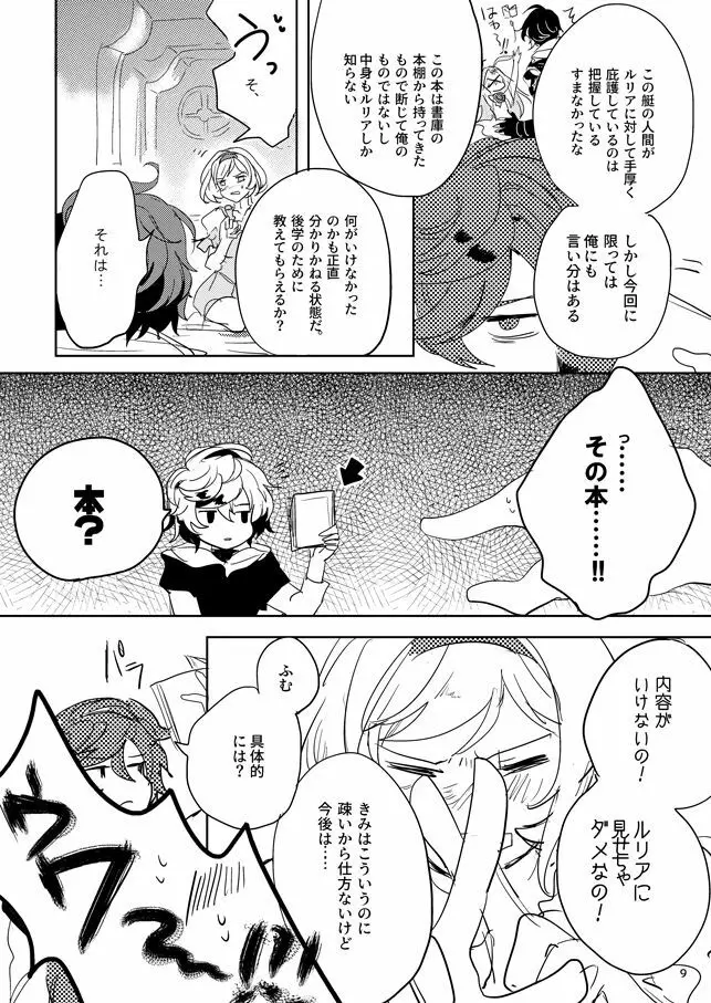 本には書かれていないコト Page.7