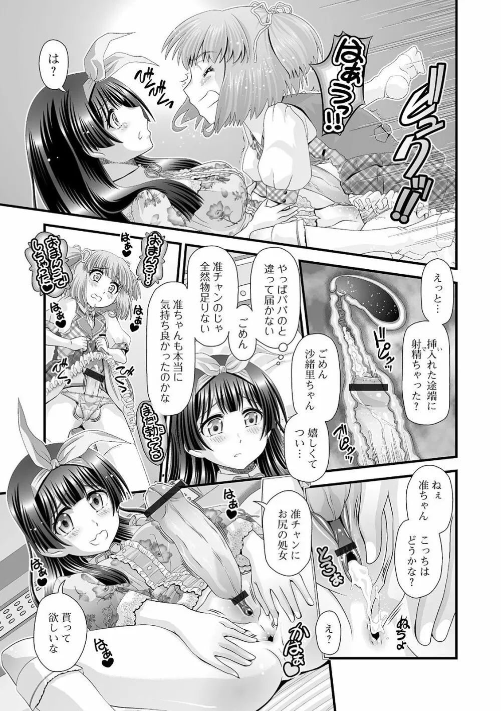 ふたなりフレンズ！ 11 Page.91