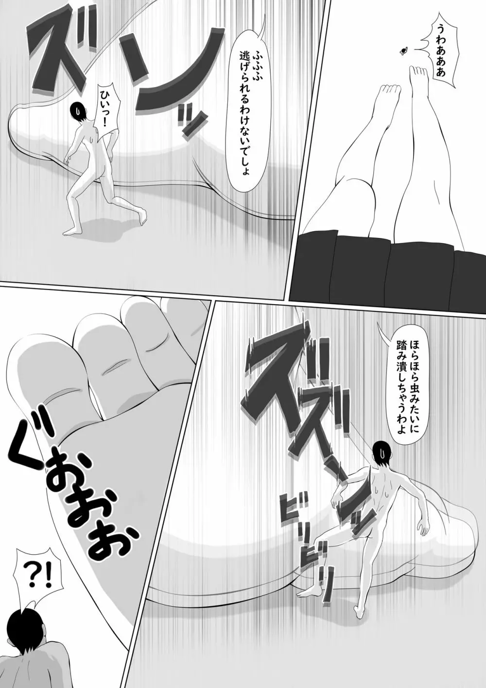 妹に小さくされて好き放題 Page.11