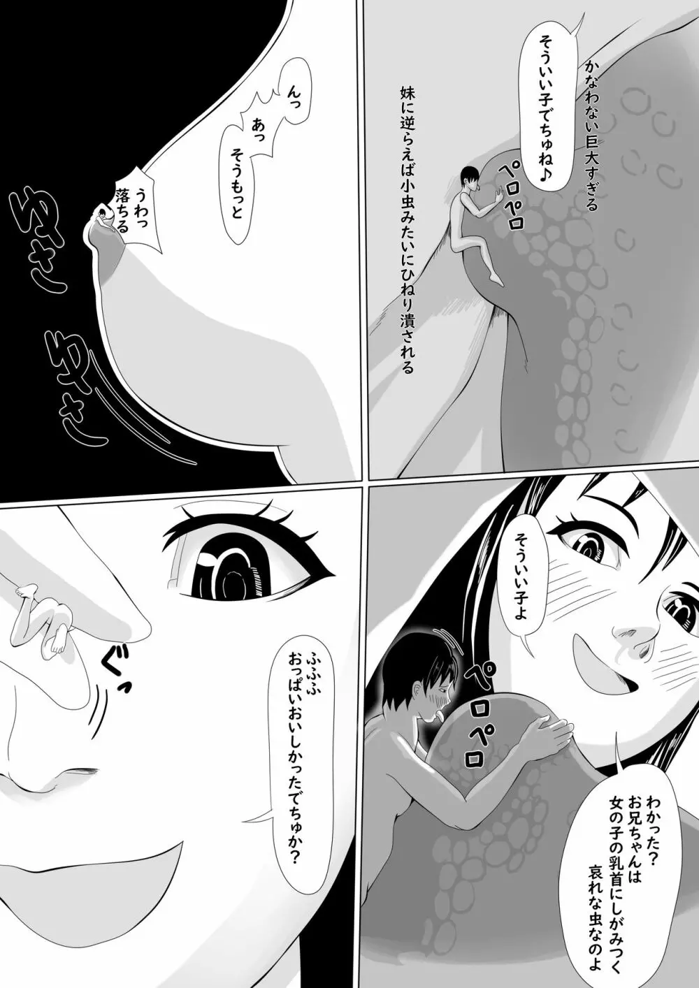 妹に小さくされて好き放題 Page.18