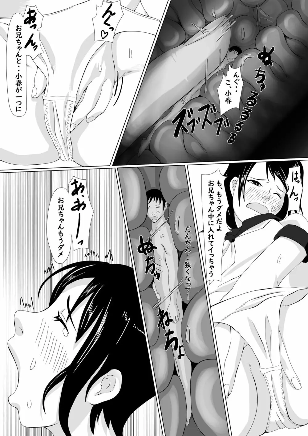 妹に小さくされて好き放題 Page.28