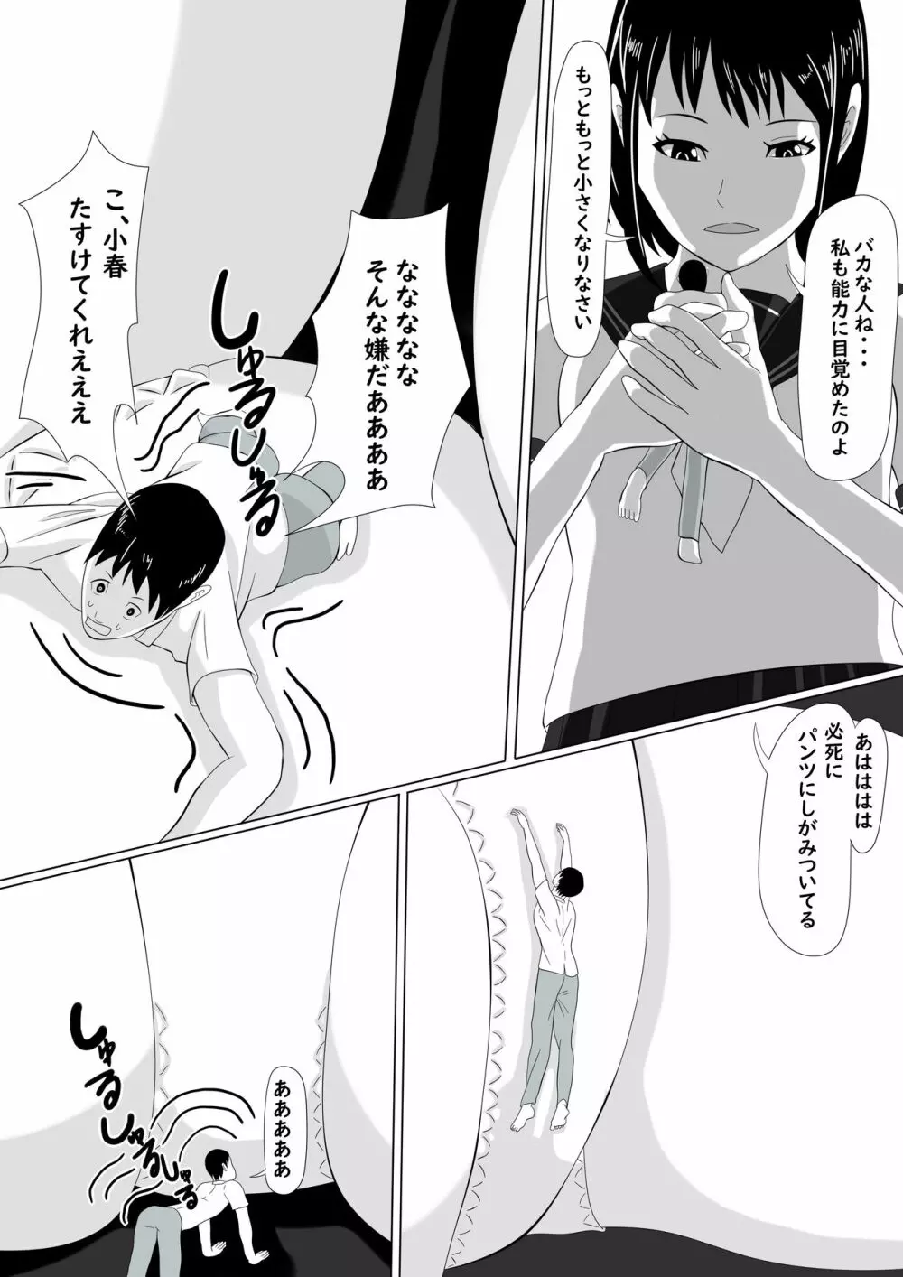 妹に小さくされて好き放題 Page.5