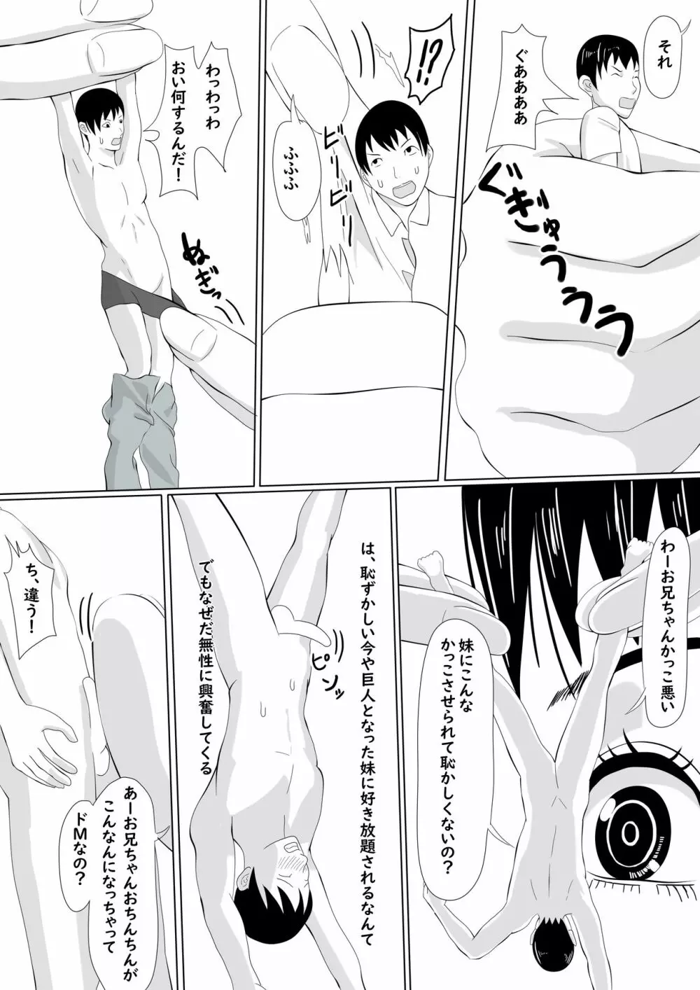 妹に小さくされて好き放題 Page.8