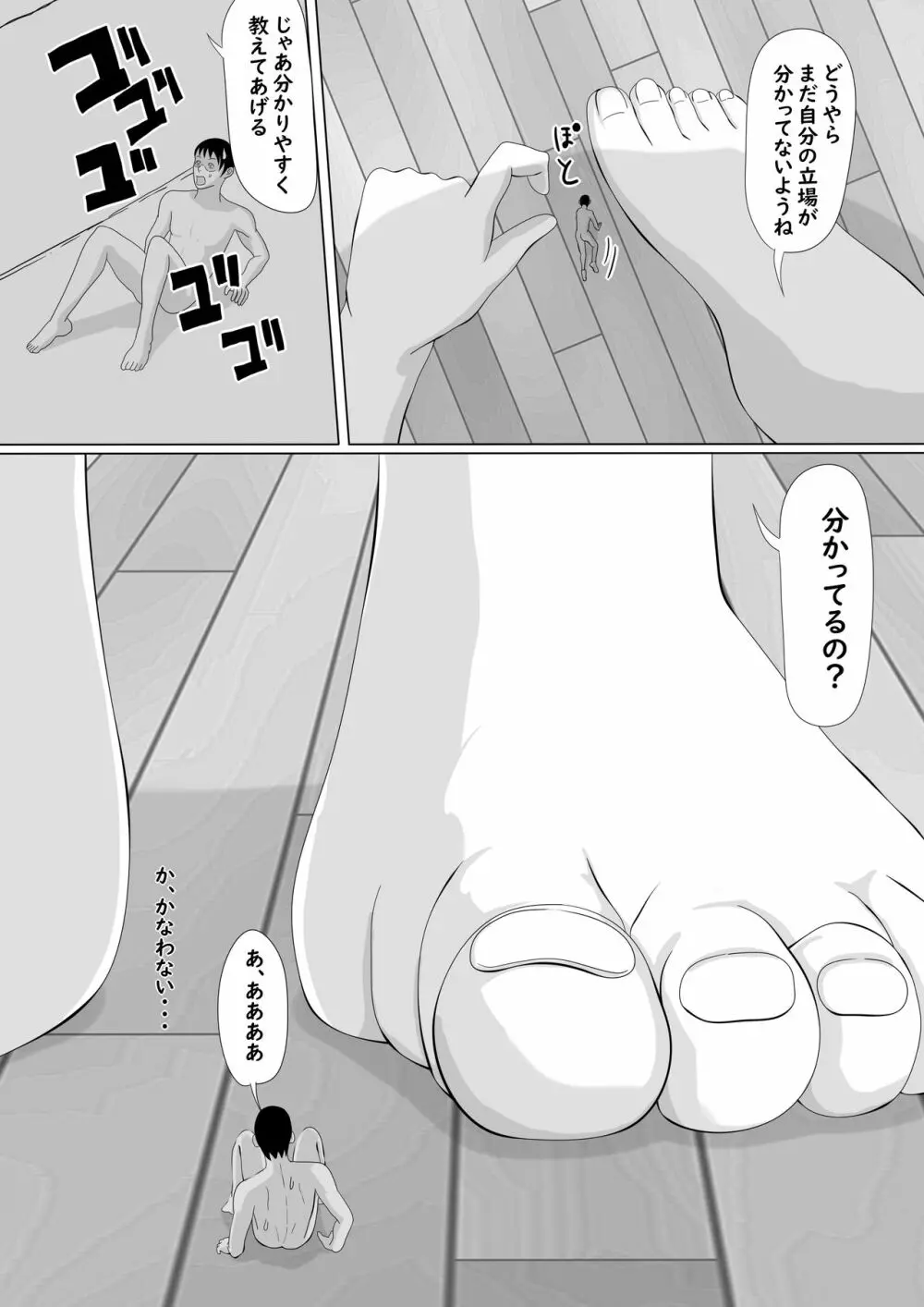 妹に小さくされて好き放題 Page.9