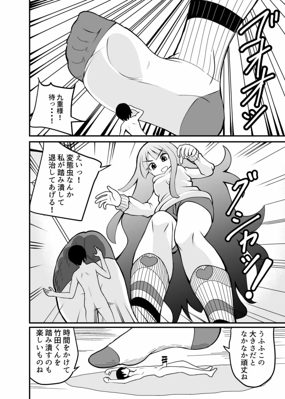 小さくされてロリっ子に踏まれる話 Page.12