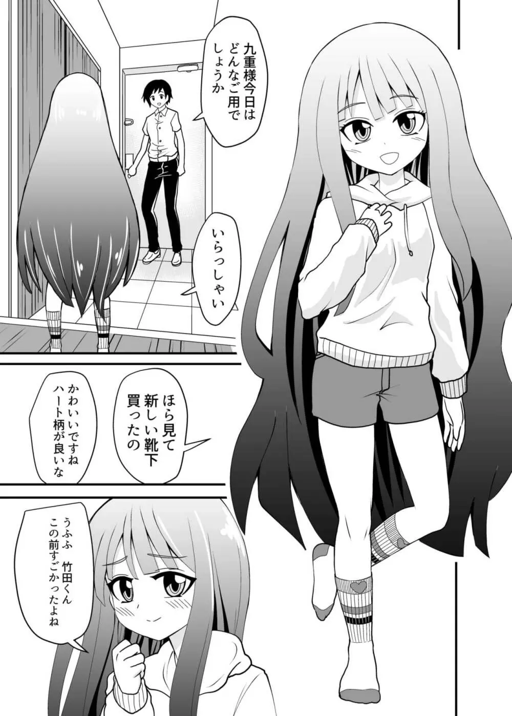 小さくされてロリっ子に踏まれる話 Page.2