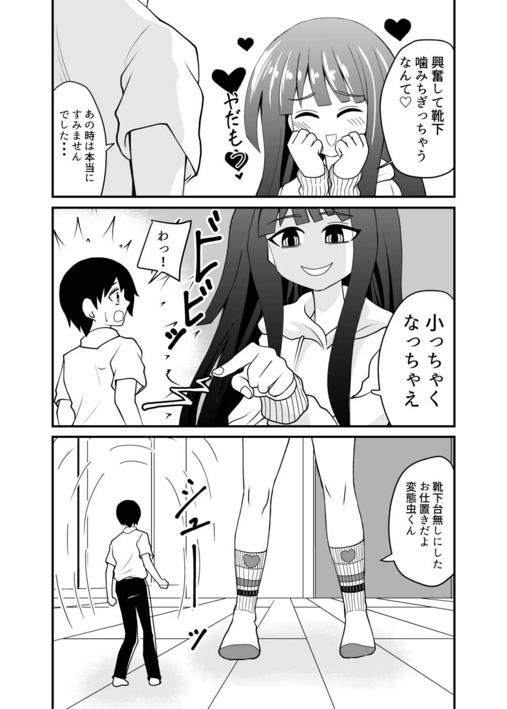 小さくされてロリっ子に踏まれる話 Page.4