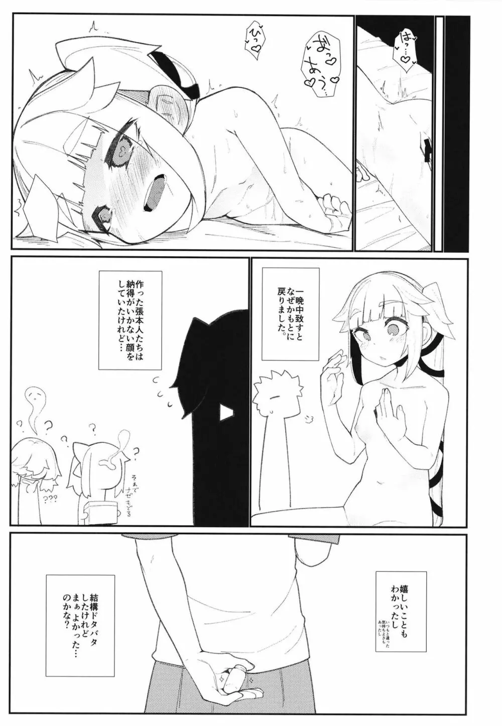 ちいさいゆらさん Page.17