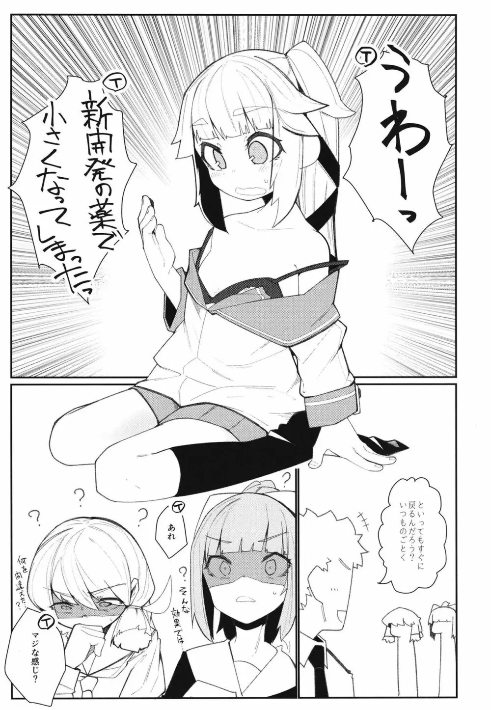 ちいさいゆらさん Page.3