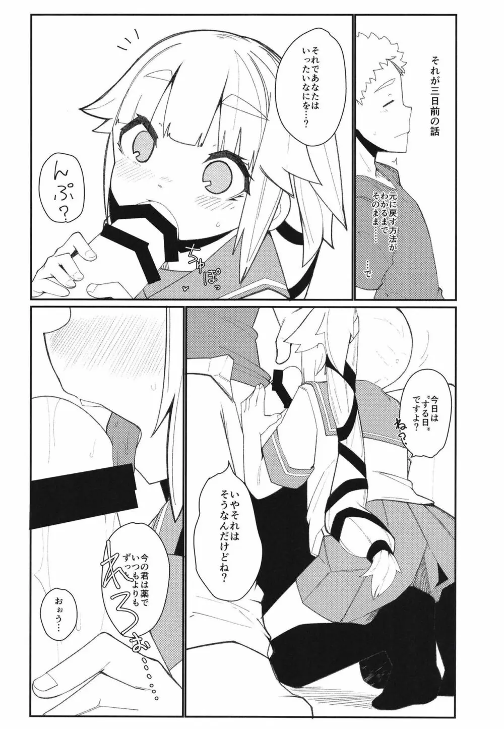 ちいさいゆらさん Page.4