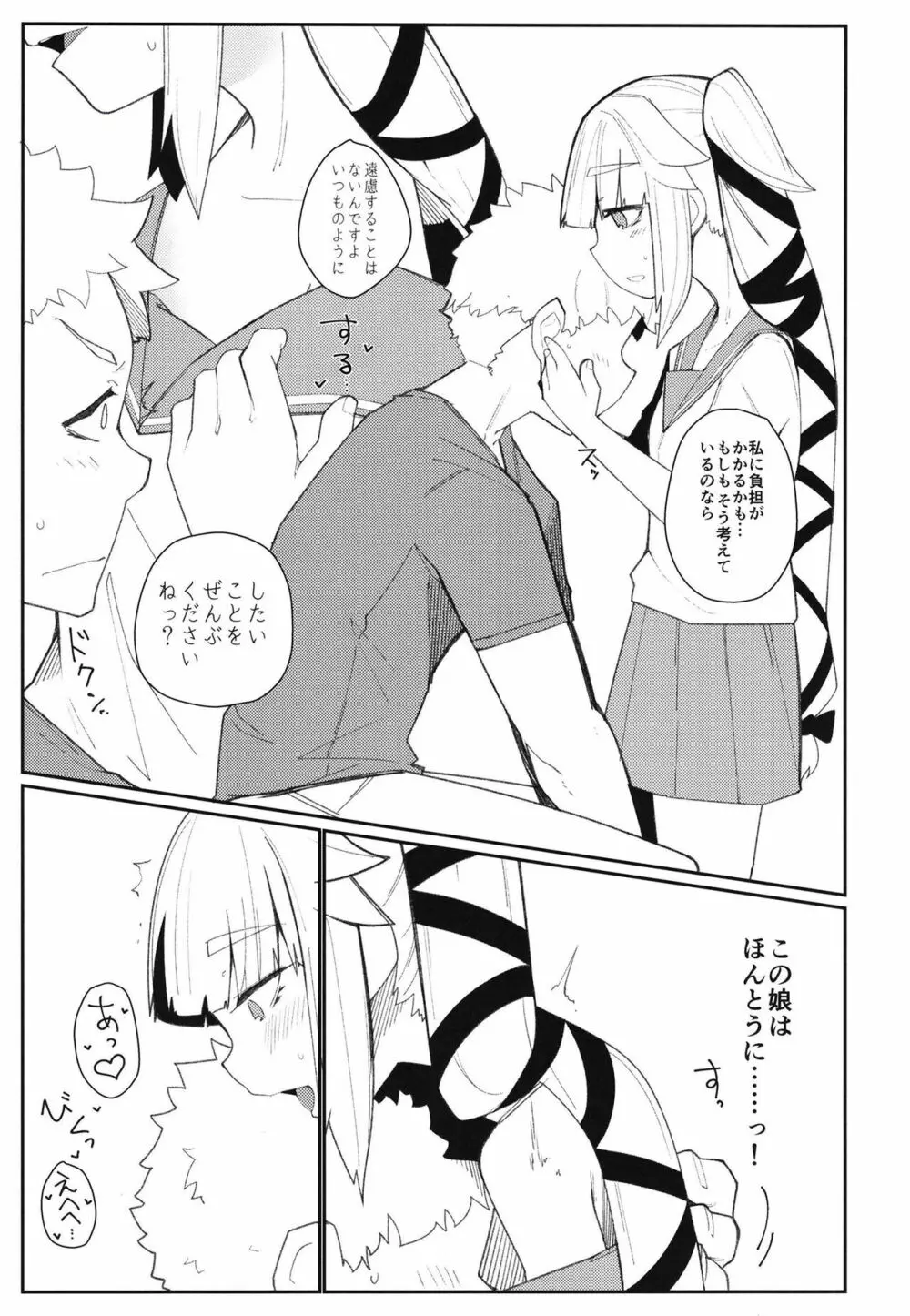 ちいさいゆらさん Page.5