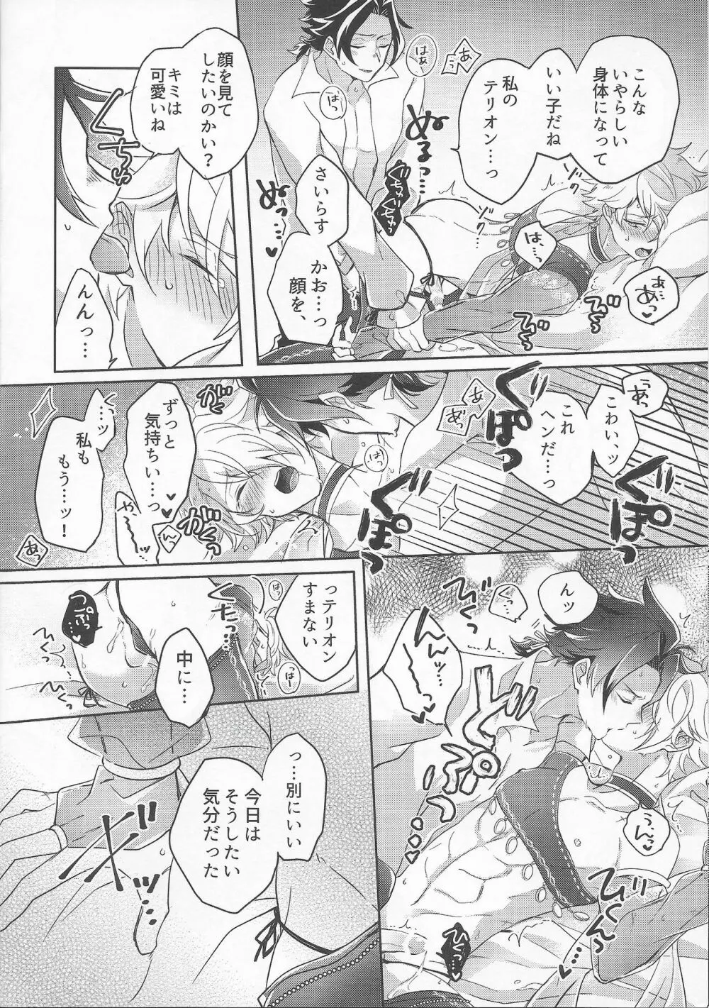 プレイアクト・オン・ザ・シーツ Page.15