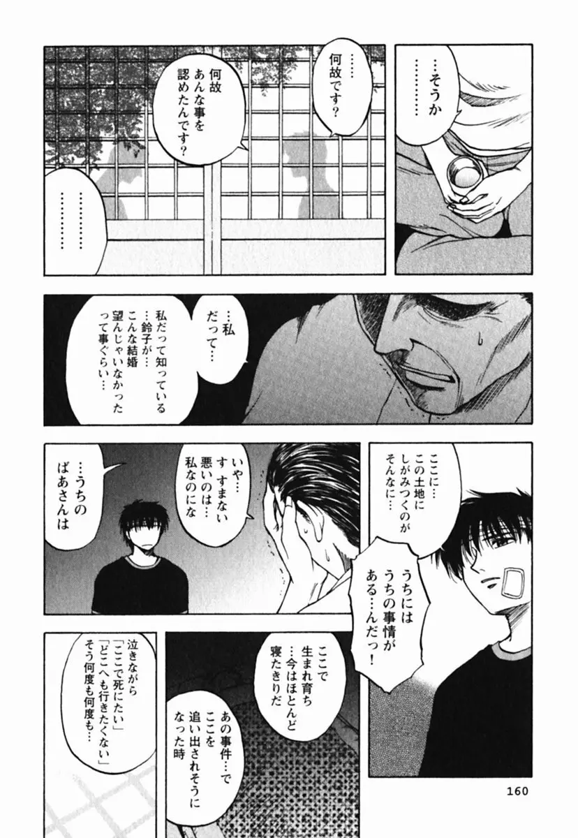 ミセスリンク Page.164