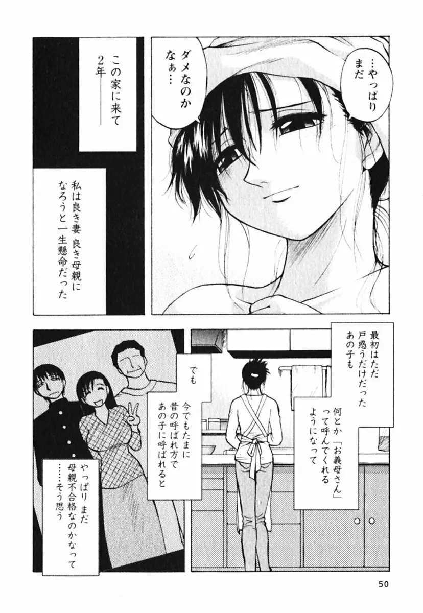 ミセスリンク Page.54