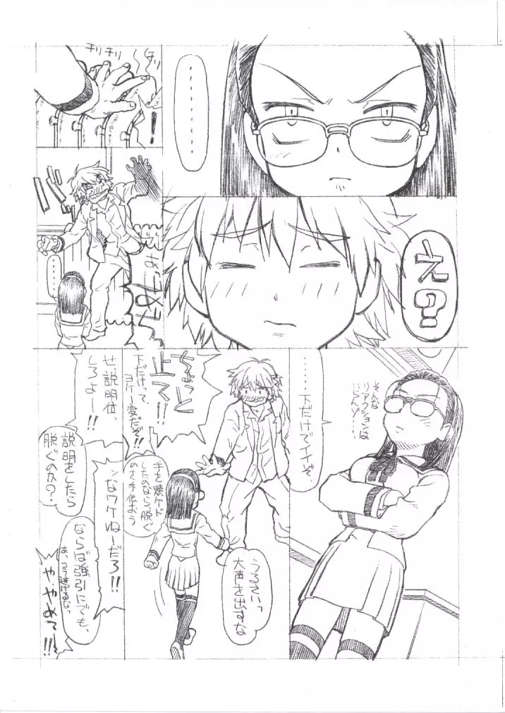 しーずん・こーりんぐ Page.5