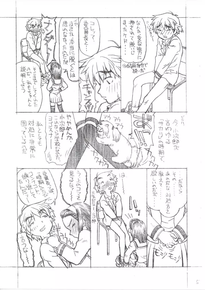 しーずん・こーりんぐ Page.6