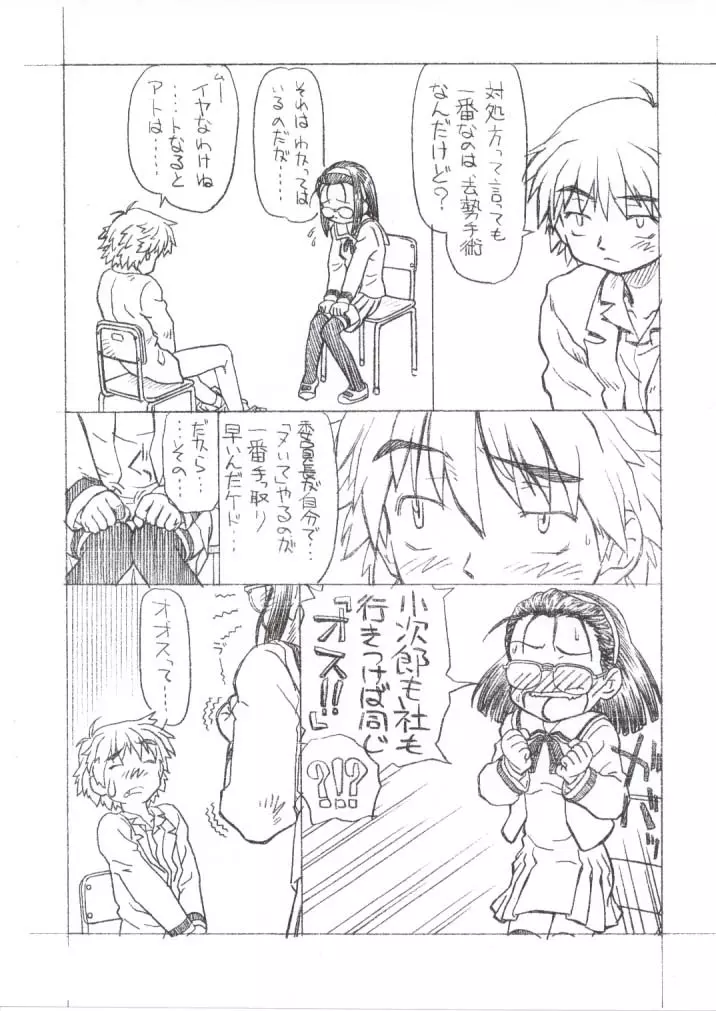 しーずん・こーりんぐ Page.7