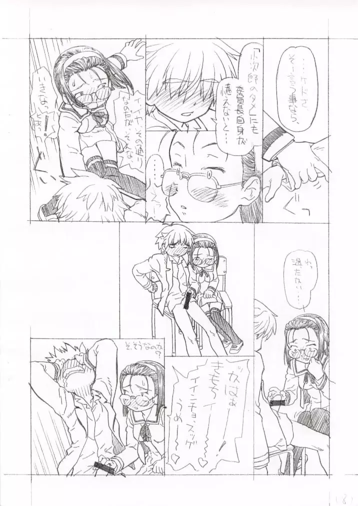 しーずん・こーりんぐ Page.9