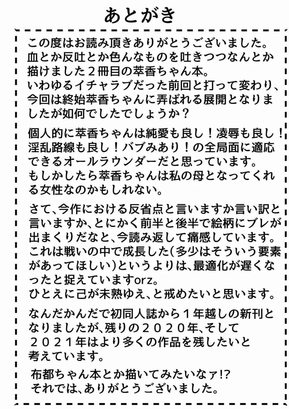 温泉で出会った小鬼にロリコンへと堕とされるまでのお話 Page.19