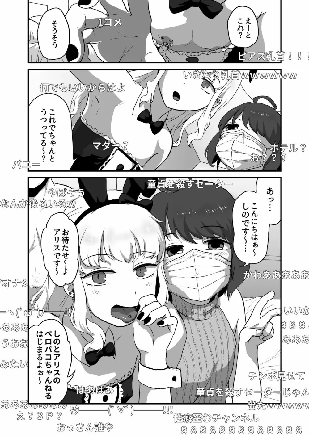 イきまくりっ3Pはいしん♂ Page.2