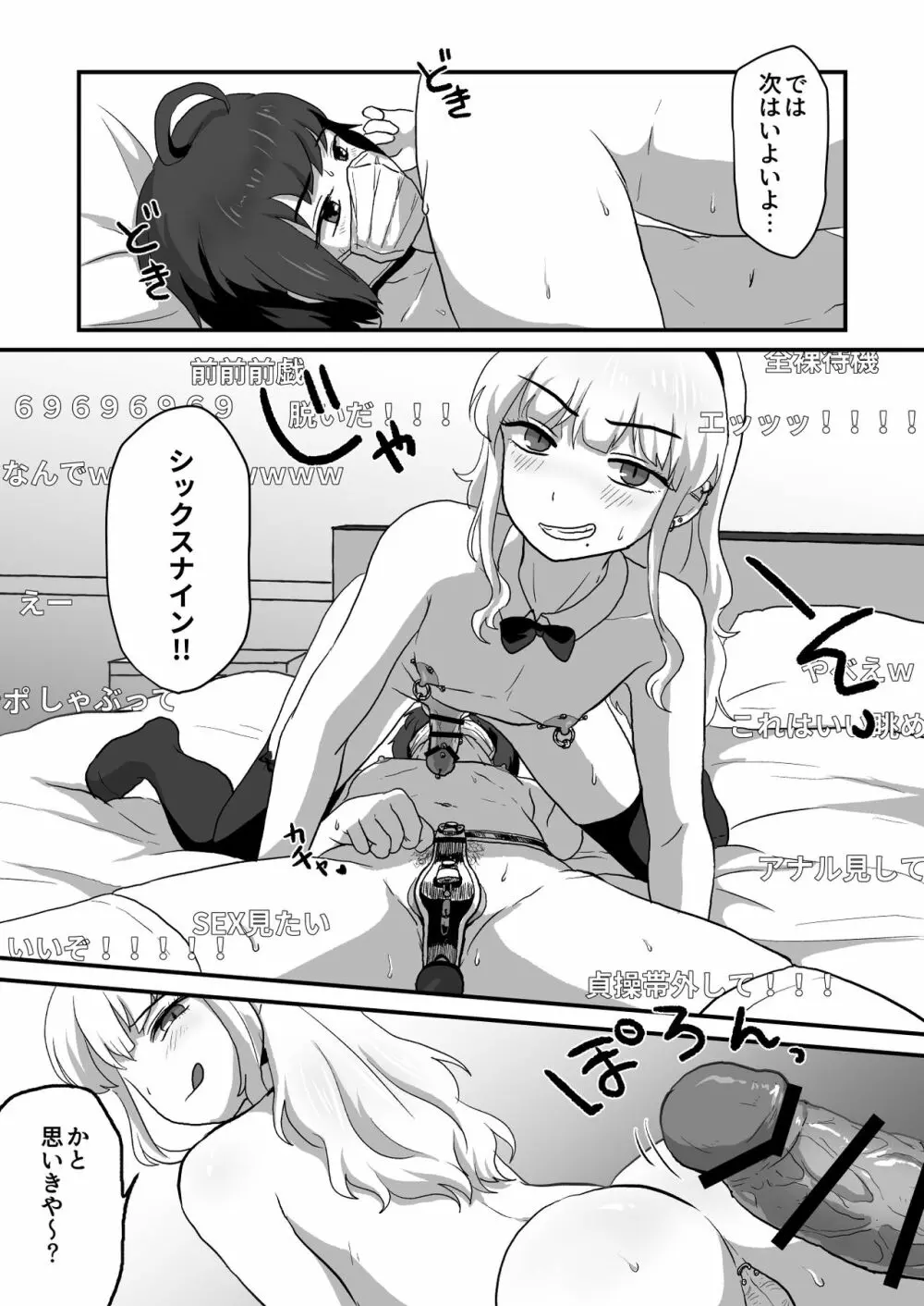 イきまくりっ3Pはいしん♂ Page.25