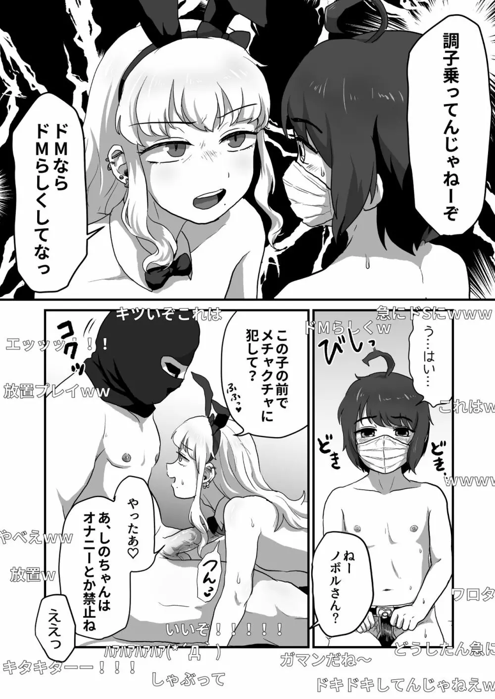 イきまくりっ3Pはいしん♂ Page.33