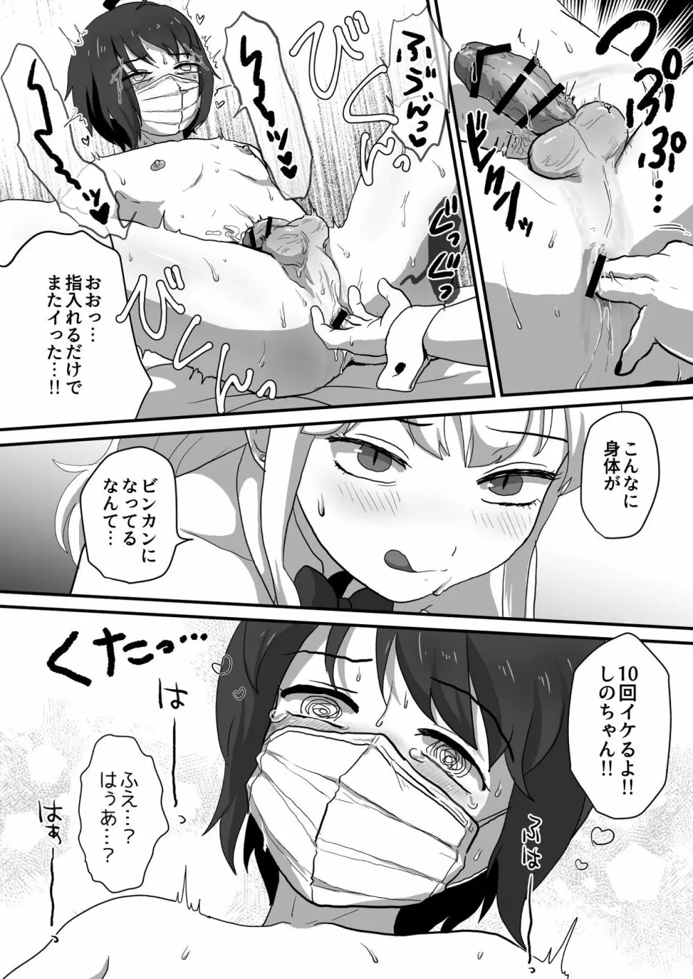 イきまくりっ3Pはいしん♂ Page.41