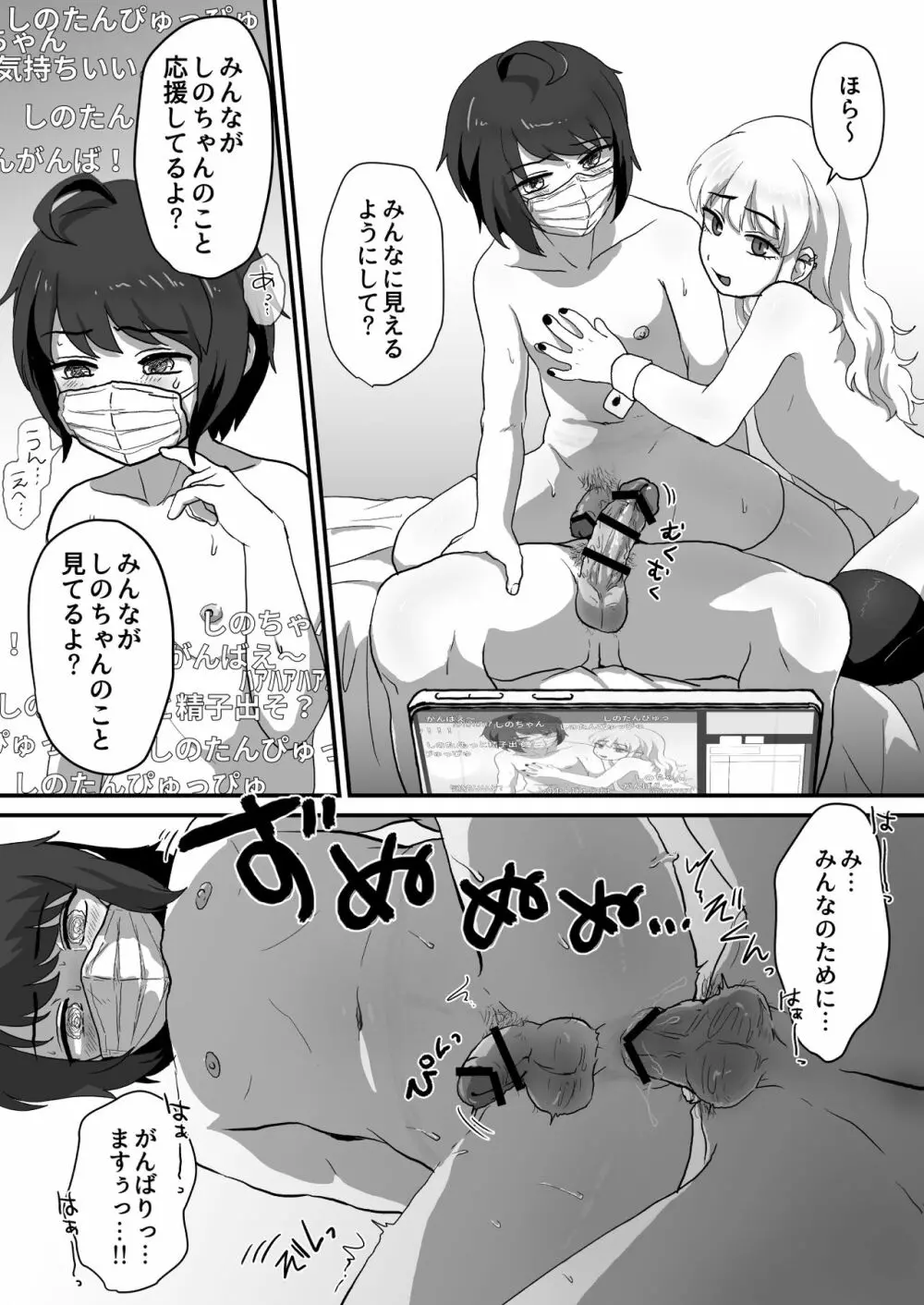 イきまくりっ3Pはいしん♂ Page.46