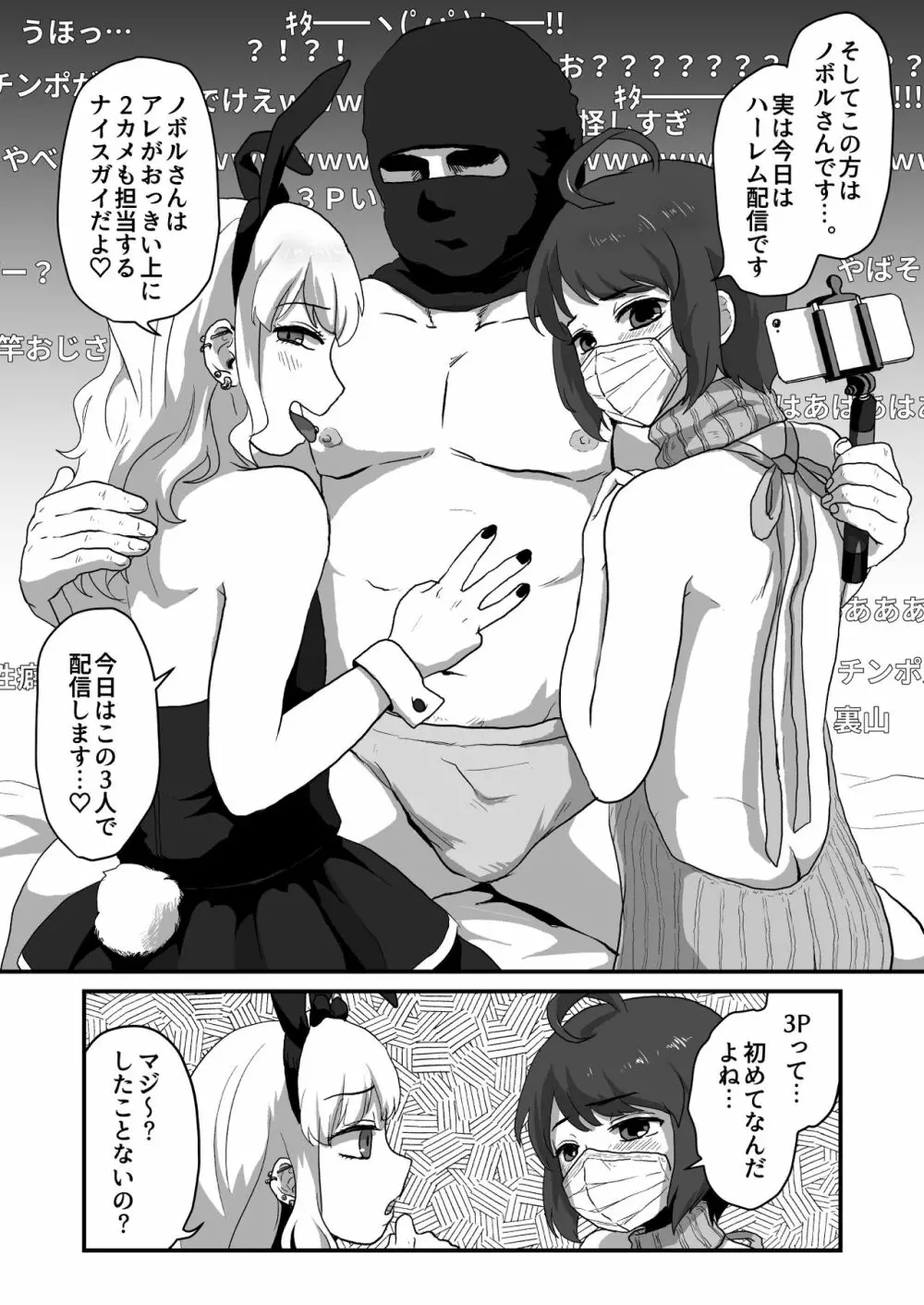 イきまくりっ3Pはいしん♂ Page.5