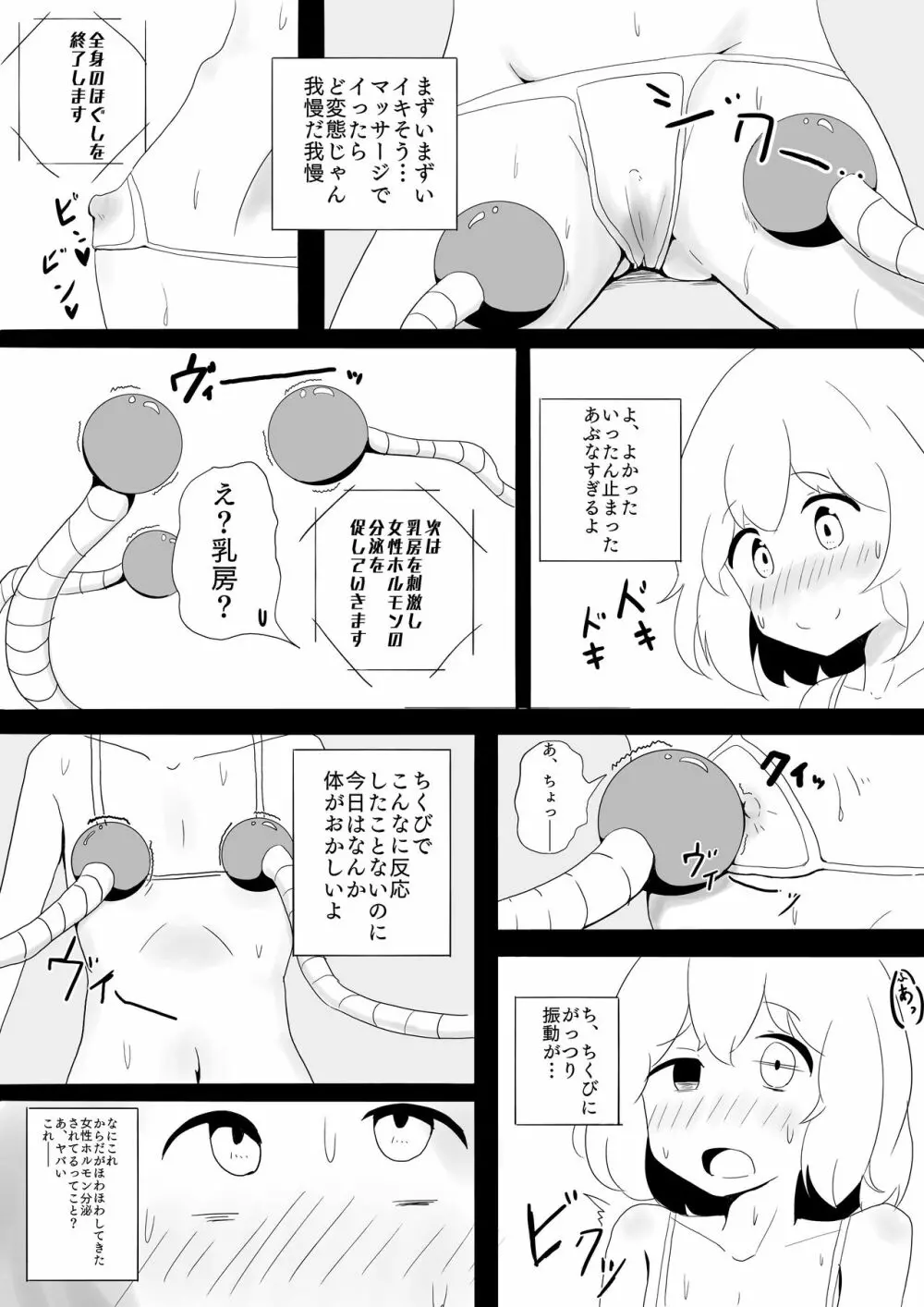 貧乳女子 無人マッサージ Page.11