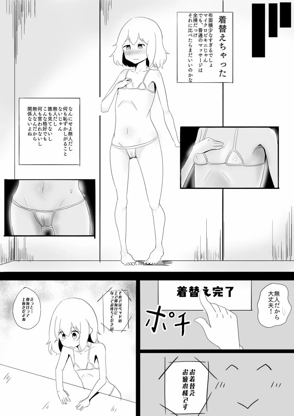 貧乳女子 無人マッサージ Page.7