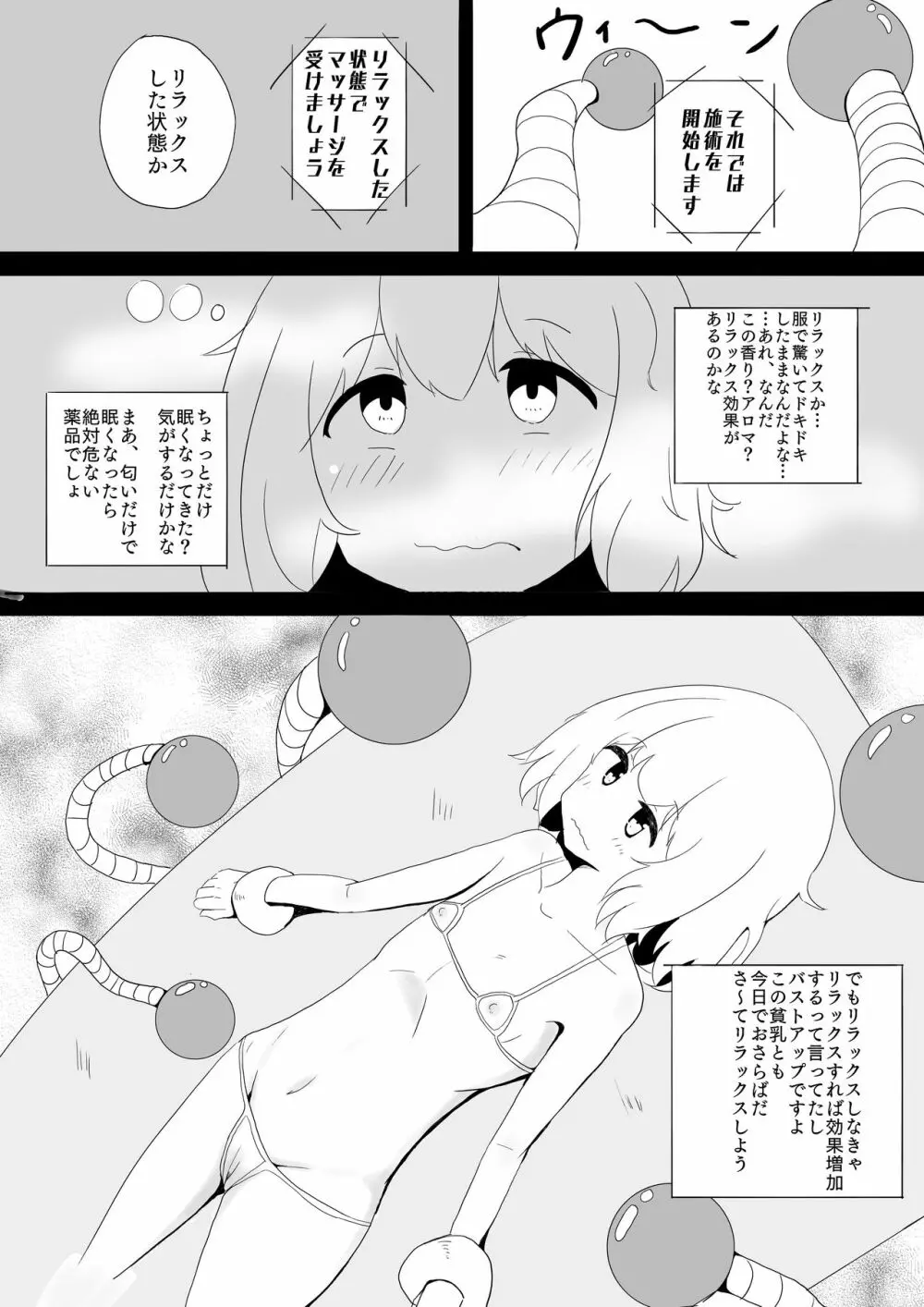 貧乳女子 無人マッサージ Page.9