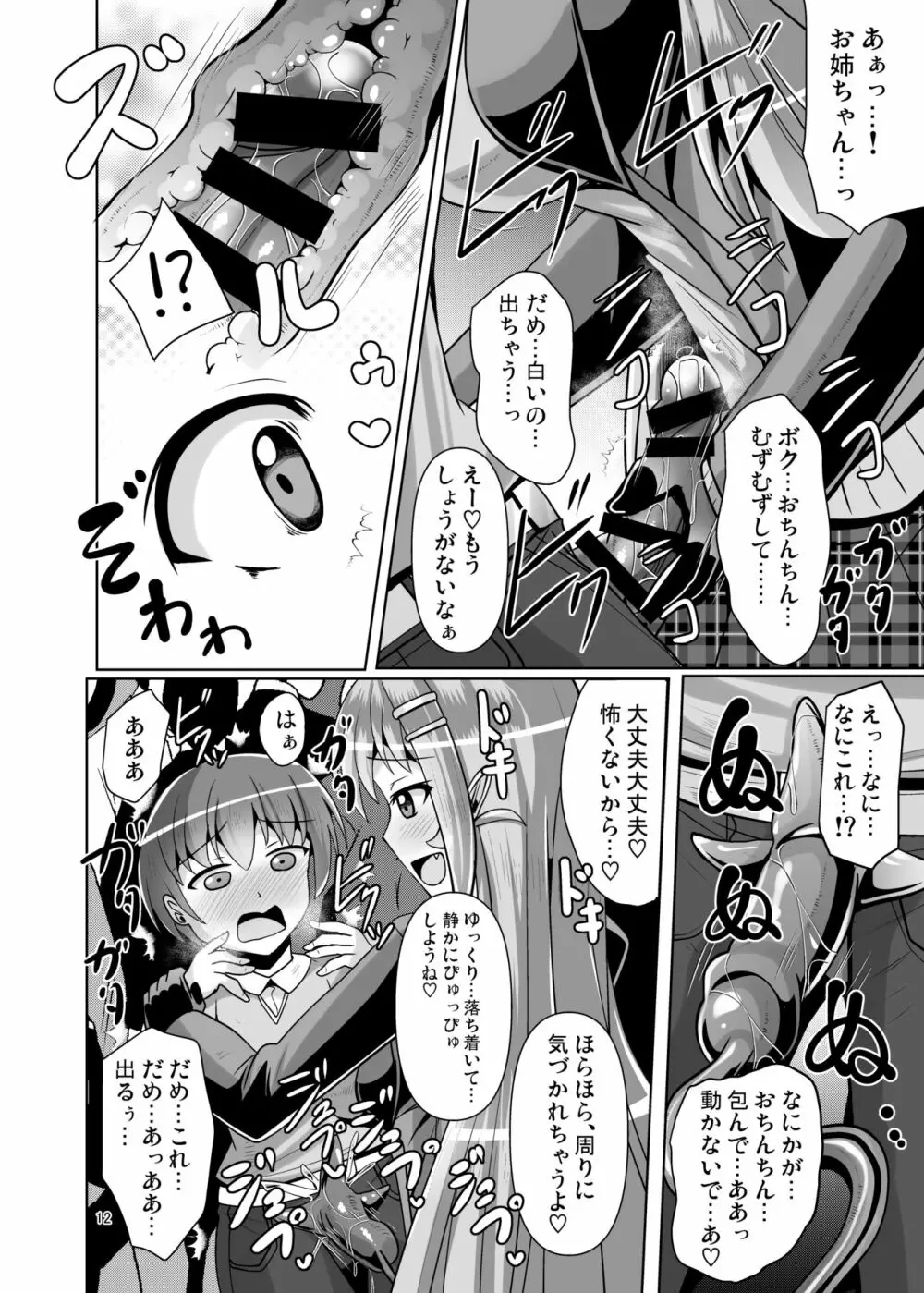 ふたなり黒タイツのサキュバスJKにお尻掘られたい!vol.5 Page.12