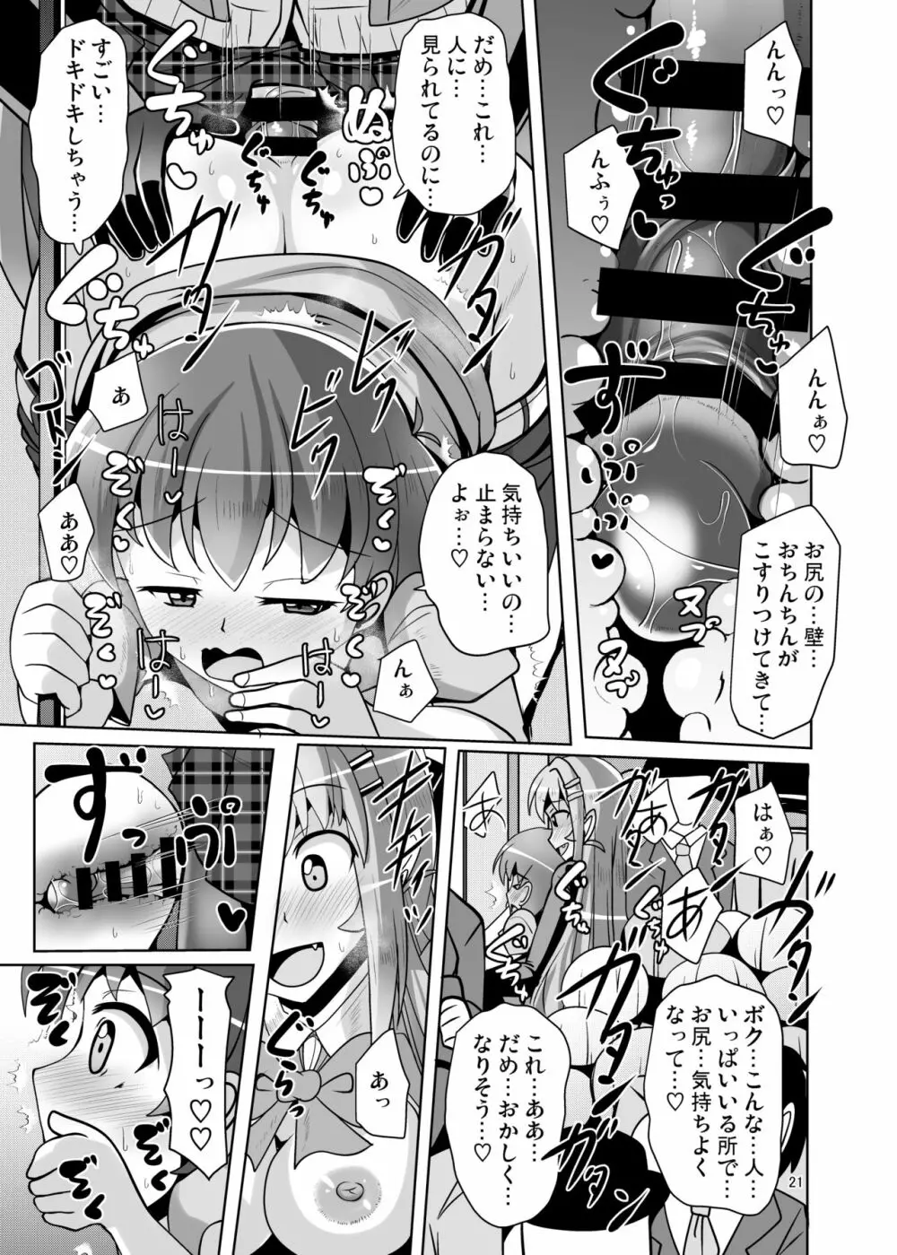 ふたなり黒タイツのサキュバスJKにお尻掘られたい!vol.5 Page.21