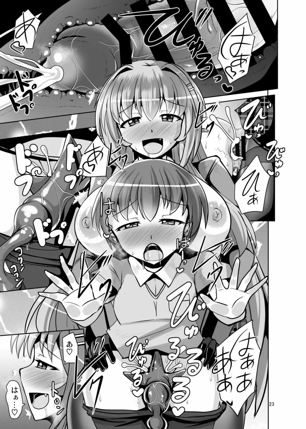 ふたなり黒タイツのサキュバスJKにお尻掘られたい!vol.5 Page.23