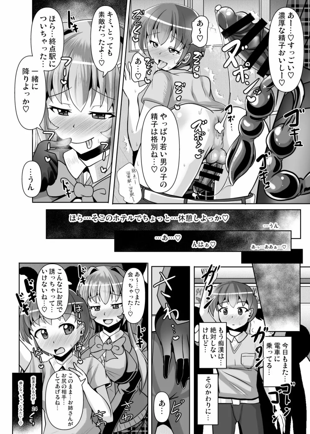 ふたなり黒タイツのサキュバスJKにお尻掘られたい!vol.5 Page.24