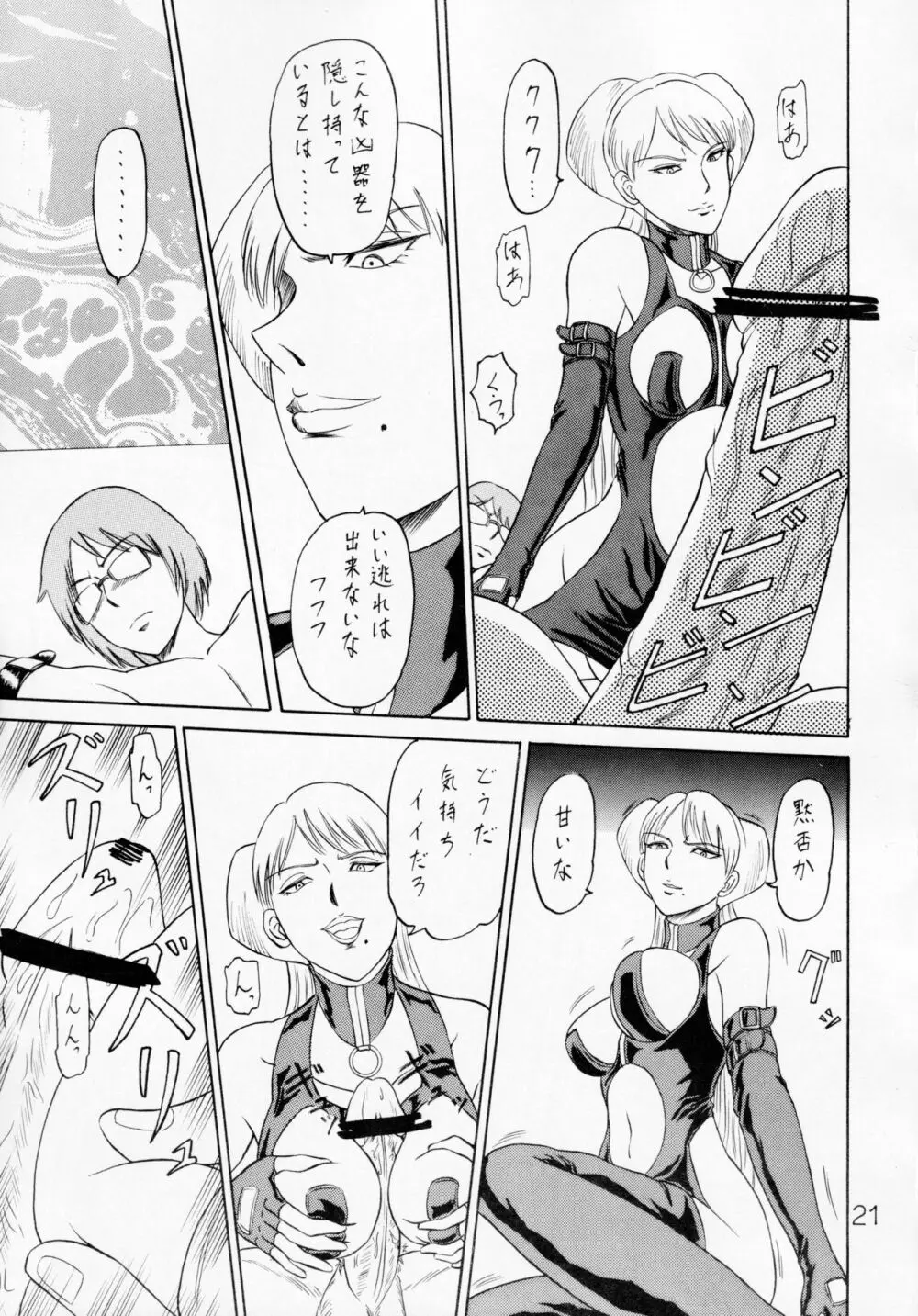 ペリメニ Page.20