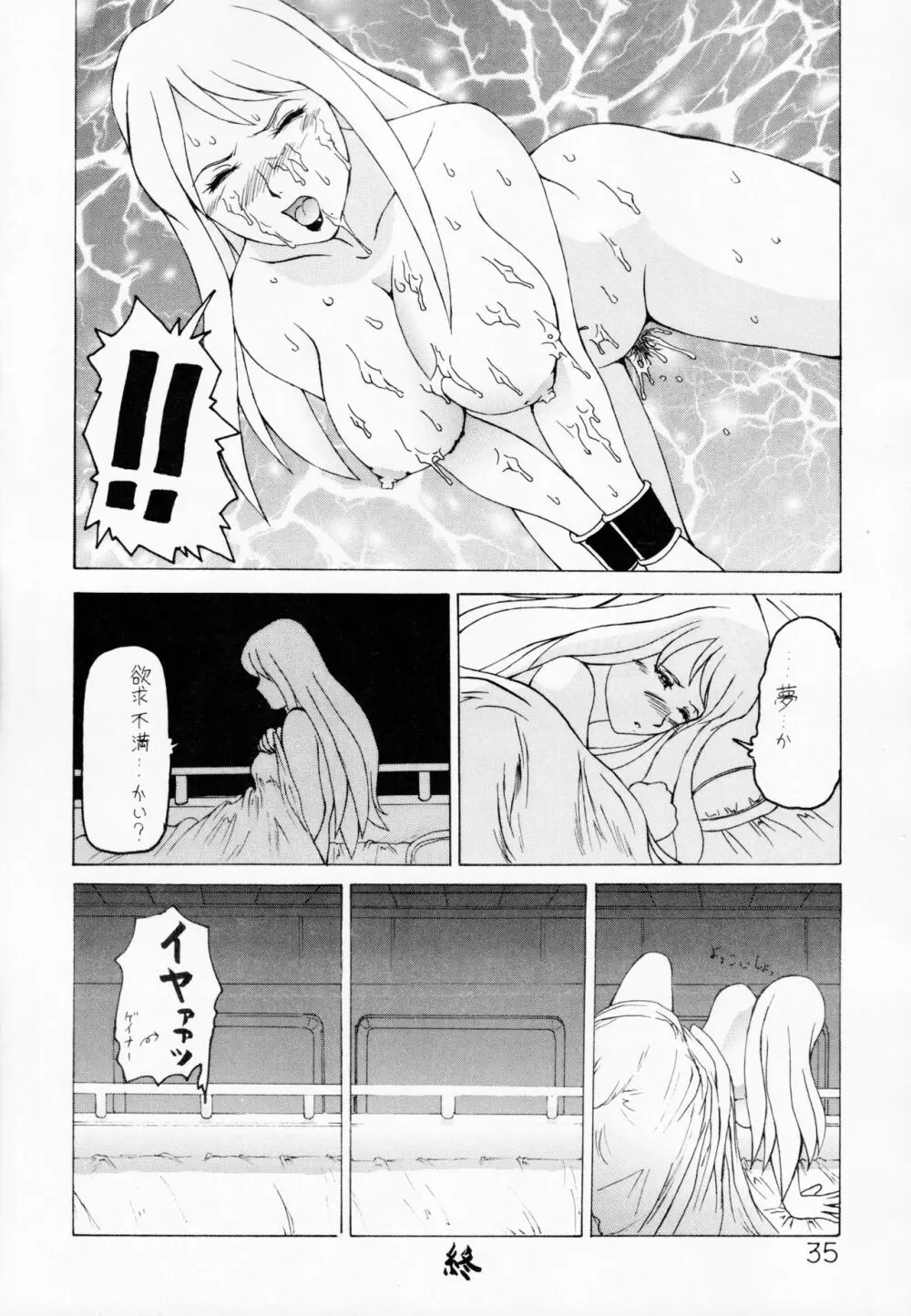 ペリメニ Page.34