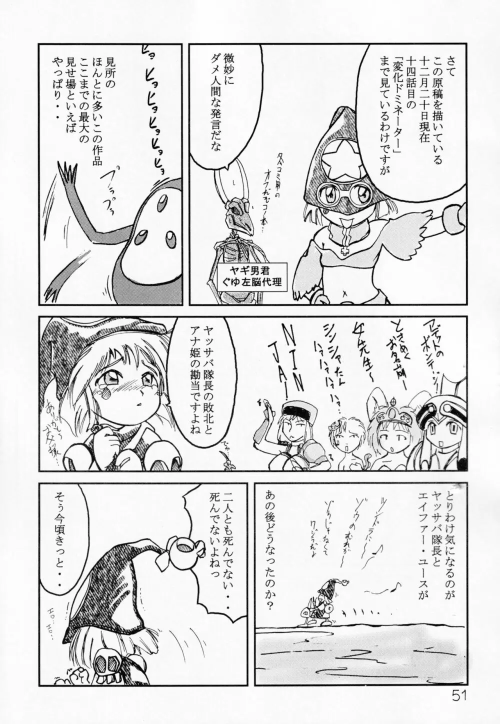 ペリメニ Page.50