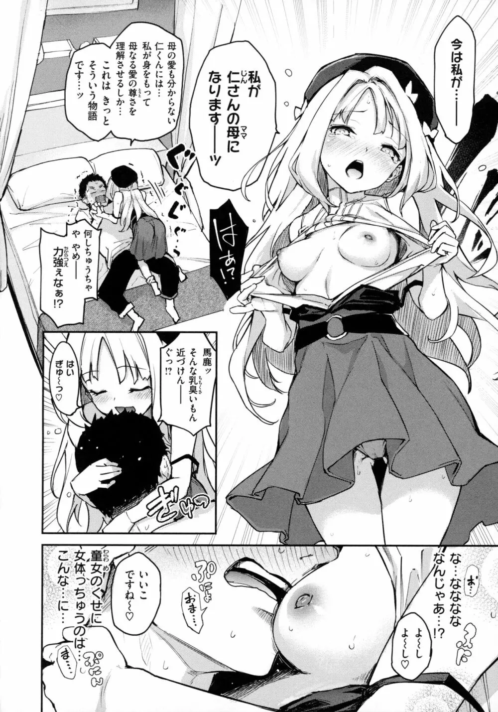 アザトメイキング 初回限定版 Page.116