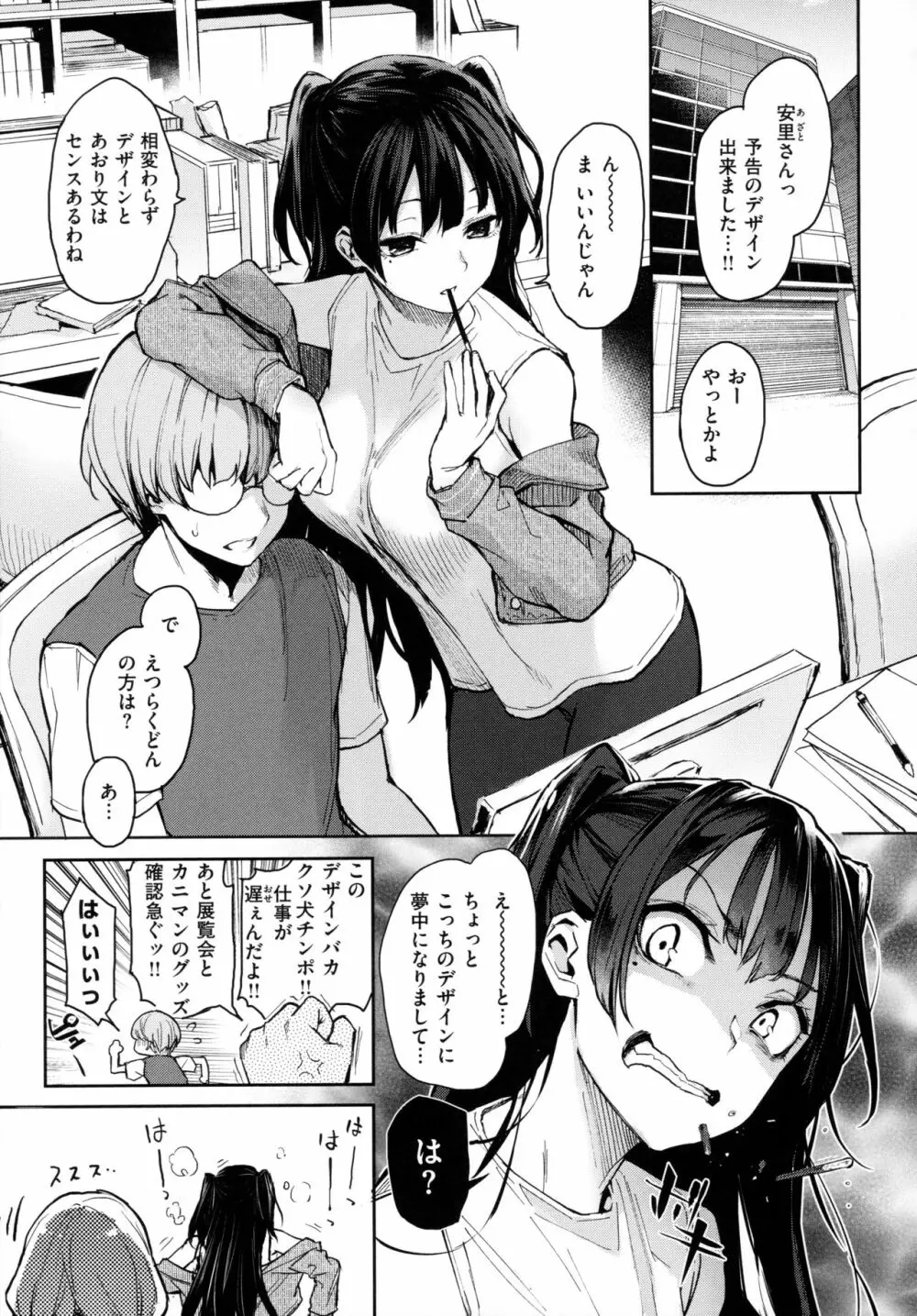 アザトメイキング 初回限定版 Page.131